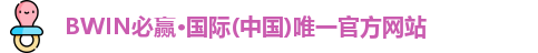 bwin必赢